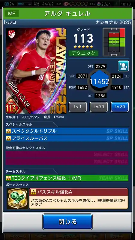  アルダギュレル（グレード：113）のスキルデータ