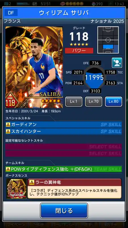  ウィリアム サリバ（グレード：118）のスキルデータ