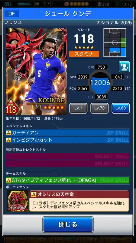  ジュール クンデ（グレード：118）のスキルデータ