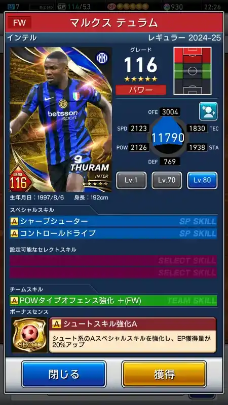  マルクス テュラム インテル（グレード：116）のスキルデータ