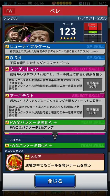 ペレ（グレード：123）のスキルデータ