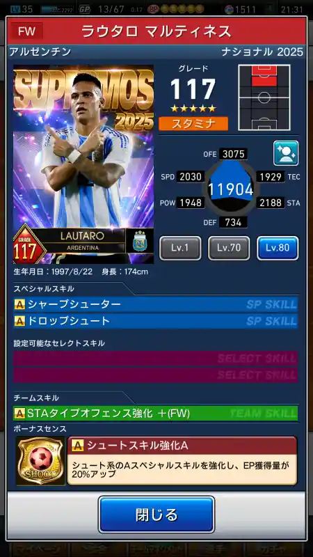  ラウタロ マルティネス（グレード：117）のスキルデータ