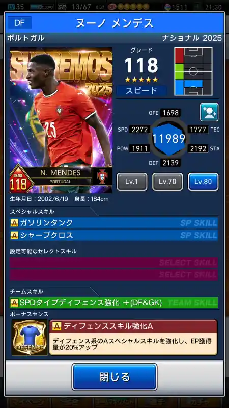  ヌーノ メンデス（グレード：118）のスキルデータ