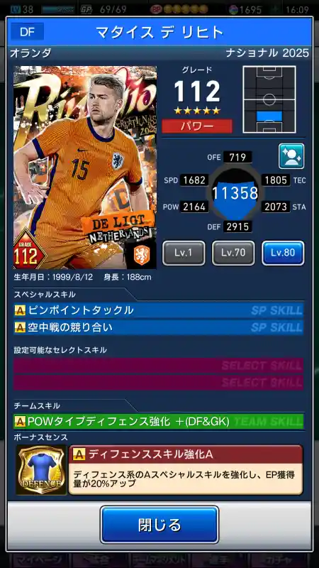  マス デリヒト（グレード：112）のスキルデータ