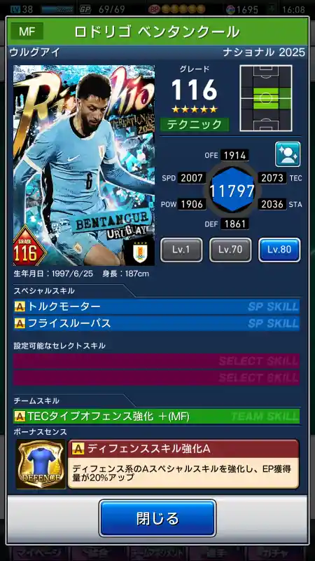  ロドリゴ ベンタンクール（グレード：116）のスキルデータ