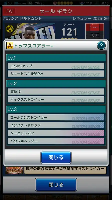 セール ギラシ ボルシア ドルトムント（グレード：121）のショータイムデータ