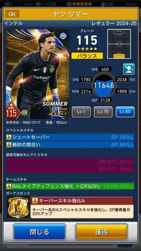  ヤンマー インテル GRADE NING betsso spo REGULAI SOMMER（グレード：115）のスキルデータ
