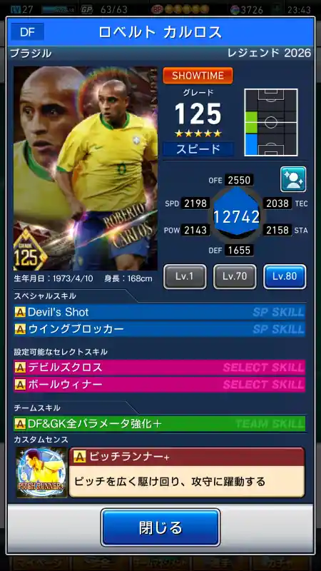  ロベルト カルロス（グレード：125）のスキルデータ