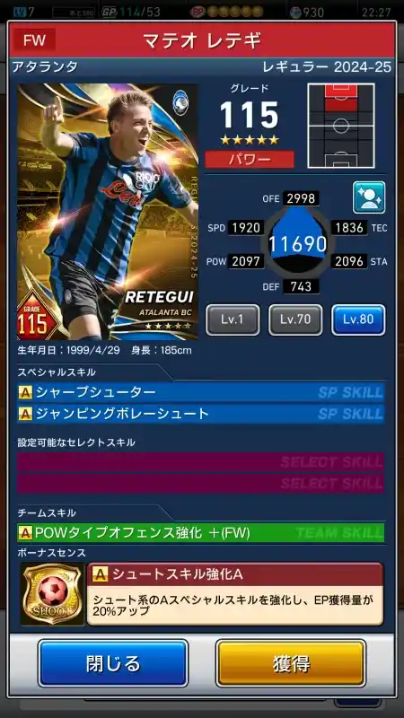  マテオレテギ アタランタ Leu REG（グレード：115）のスキルデータ