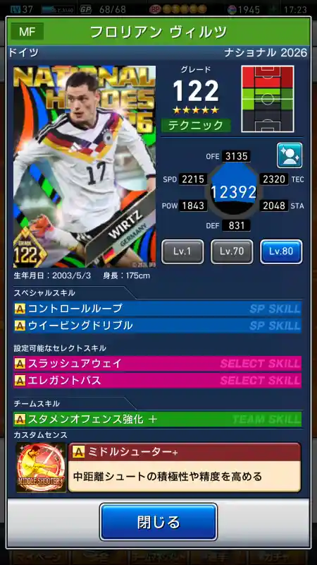  フロリアンヴィルツ（グレード：122）のスキルデータ