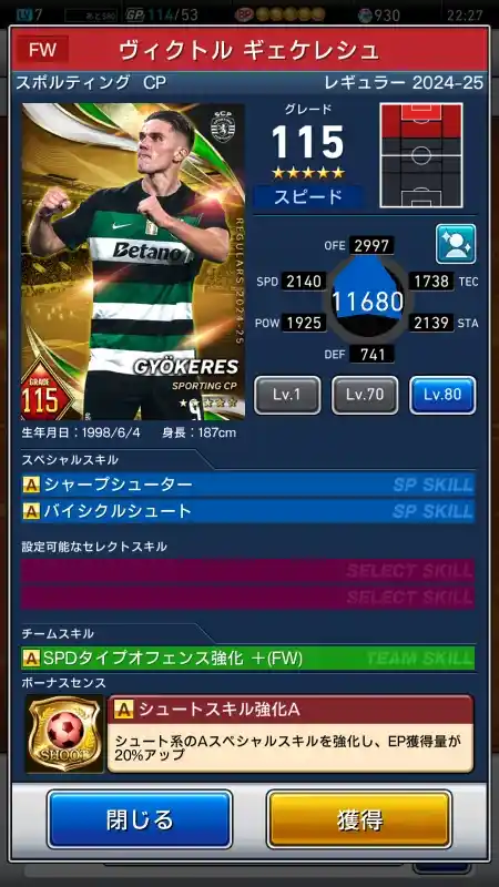  ヴィクトルギェケレシュ スポルティングCP（グレード：115）のスキルデータ