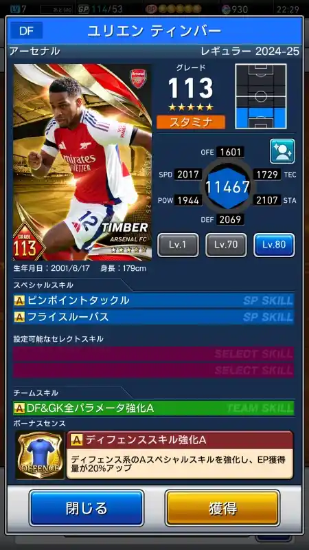  ユリエンティンバー アーセナル（グレード：113）のスキルデータ