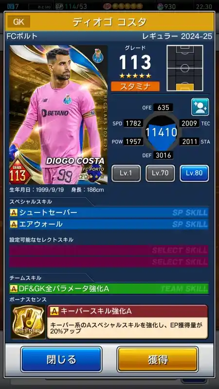 ディオゴ コスタ FCポルトの選手データ
