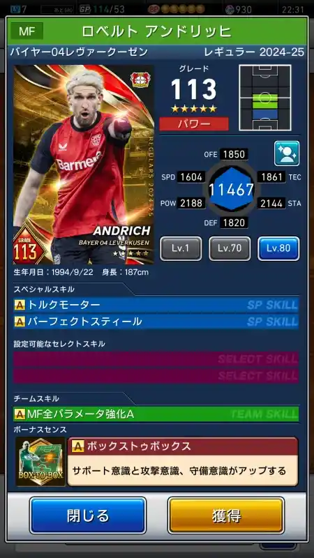 ロベルト アンドリッヒ バイヤー レヴァークーゼンの選手データ