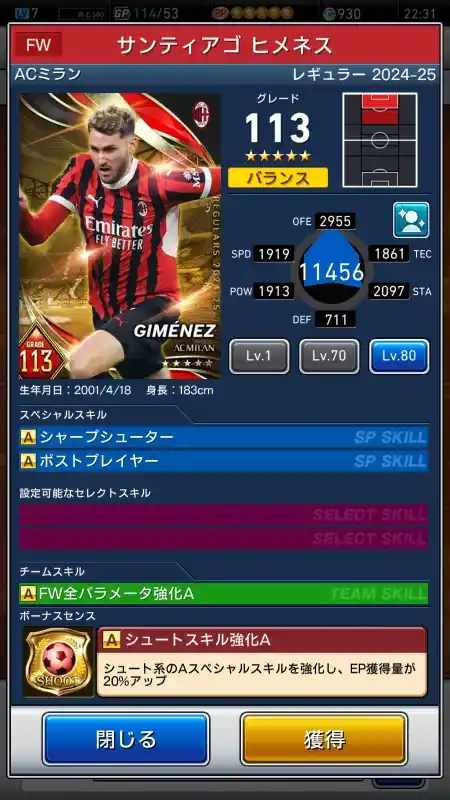サンティアゴ ヒメネス ACミランの選手データ