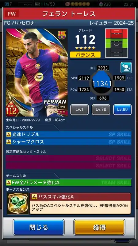 フェラン トーレス FCバルセロナの選手データ