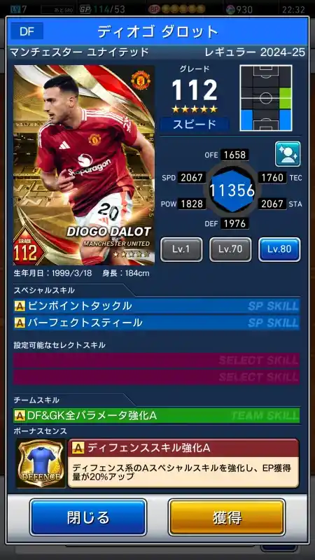 ディオゴ ダロット マンチェスターユナイテッドの選手データ