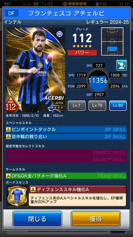 フランチェスコ アチェルビ インテルの選手データ