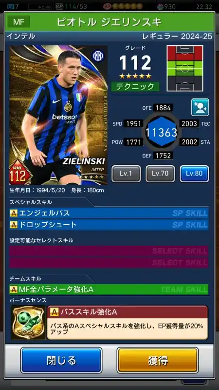 ピオトル ジエリンスキ インテルの選手データ