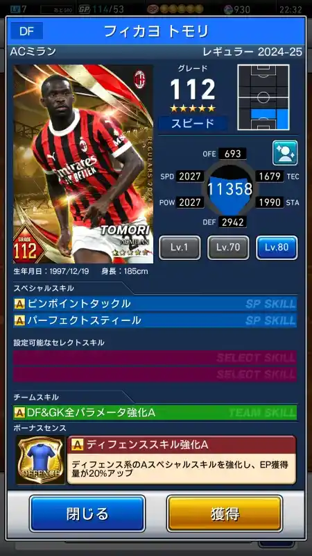 フィカヨ トモリ ACミラン GRADEの選手データ