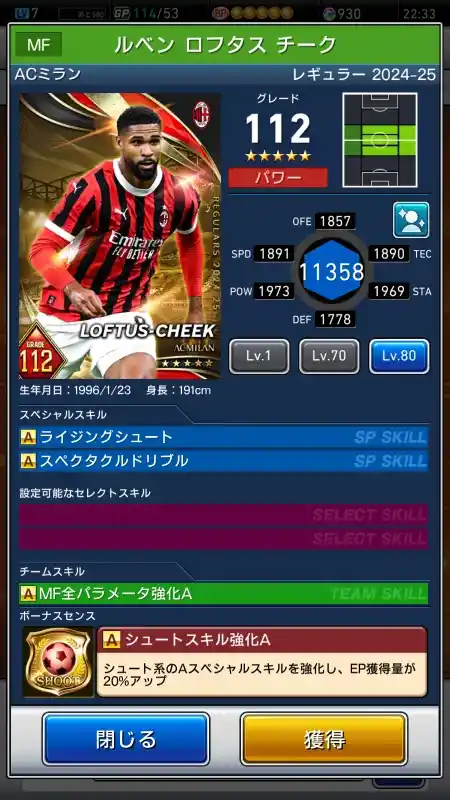 ルベンロフタス チーク ACミランの選手データ