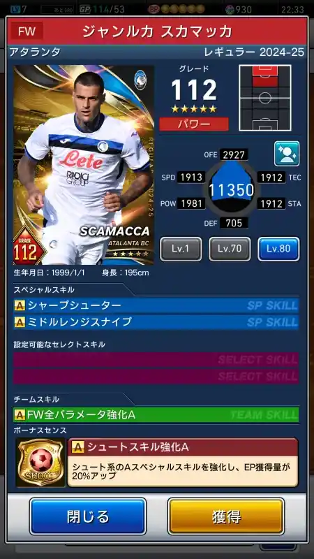 ジャンルカスカマッカ アタランタの選手データ