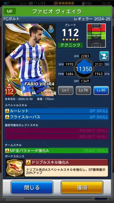 ファビオ ヴィエイラ FCポルトの選手データ