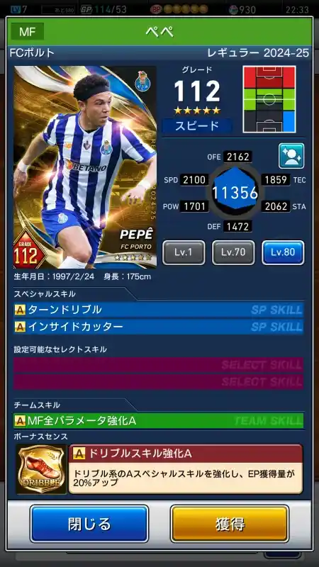 ぺぺ FCポルト GRADE BETANOの選手データ