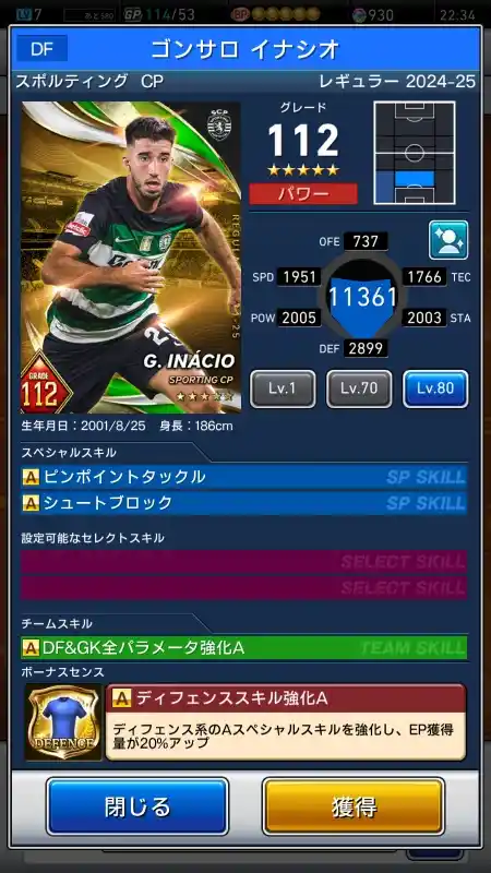 ゴンサロ イナシオ スポルティングCPの選手データ