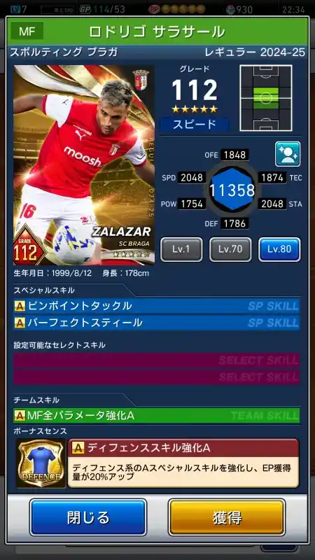 ロドリゴ サラサール スポルティングブラガの選手データ
