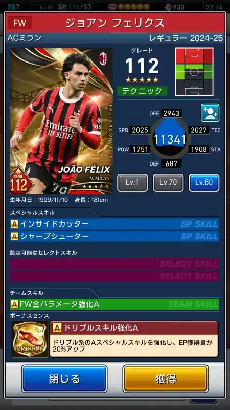 ジョアン フェリクス ACミランの選手データ