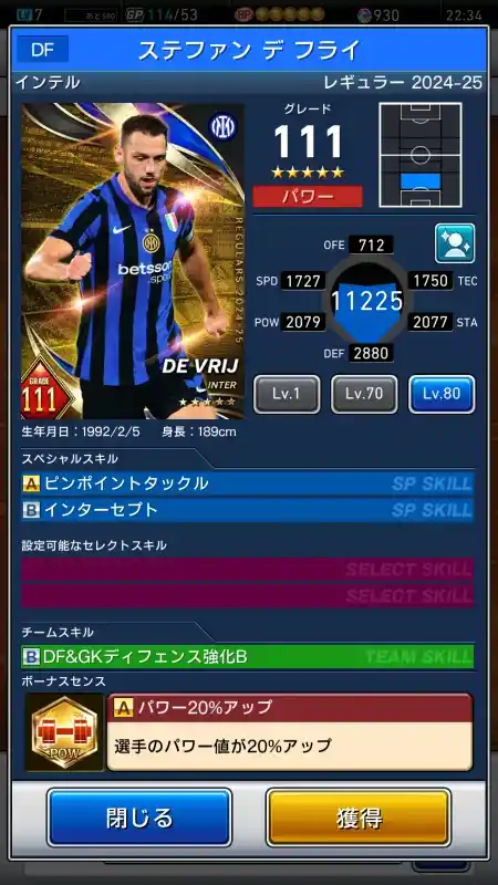 ステファンデ フライ インテルの選手データ