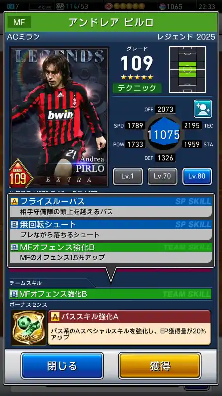 アンドレア ピルロ ミランの選手データ
