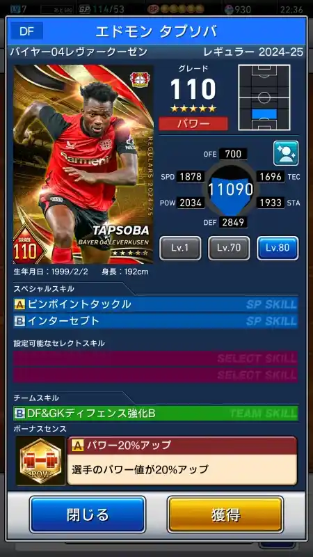エドモンタプソバ バイヤーレヴァークーゼンの選手データ