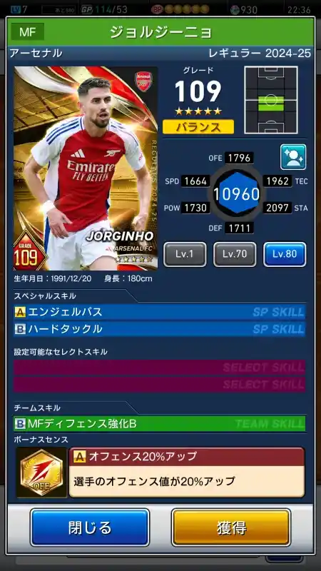 ジョルジーニョ アーセナルの選手データ