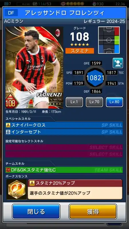 アレッサンドロフロレンツィ ACミランの選手データ