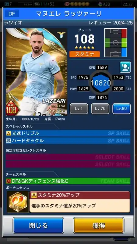 マヌエレラッツァーリ ラツィオの選手データ
