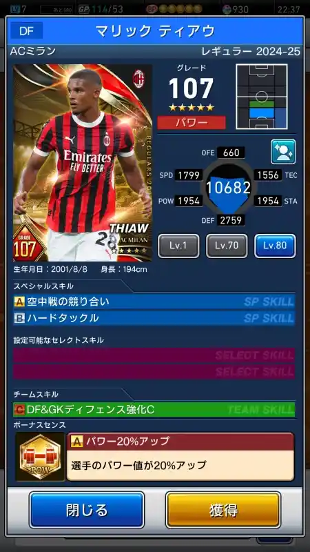 ック ティアウ ACミランの選手データ