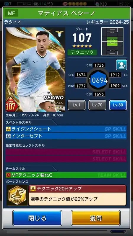 マティアスベシーノ ラツィオの選手データ