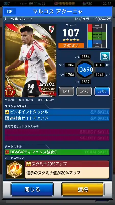 マルコス アクーニャ リーベルプレートの選手データ