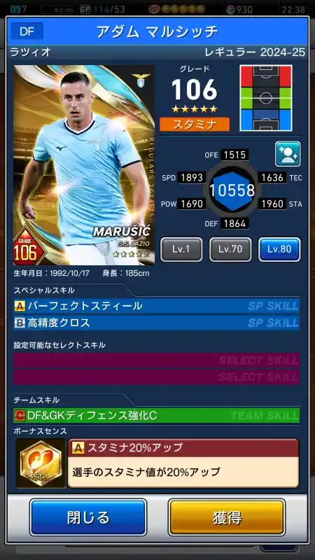アダム マルシッチ ラツィオの選手データ