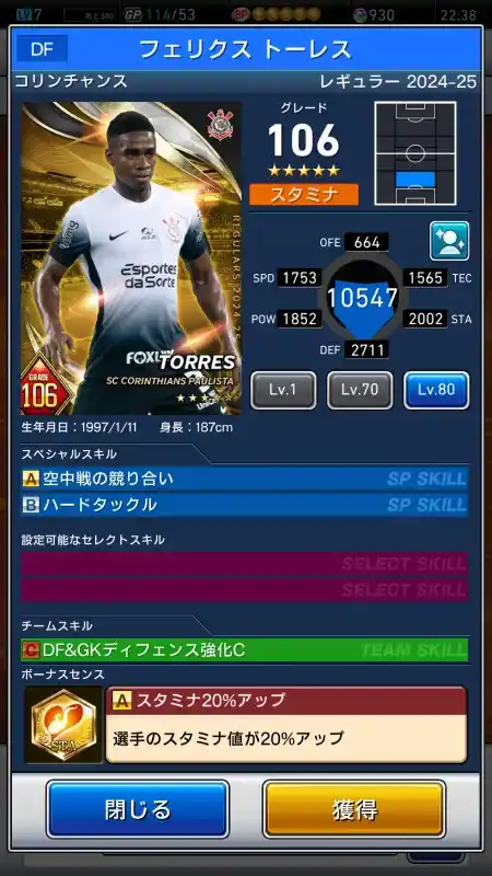 フェリクス トーレス コリンチャンスの選手データ