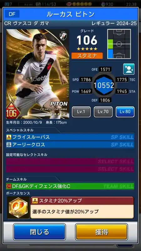 ルーカス ピトン CR ヴァスコダガマの選手データ