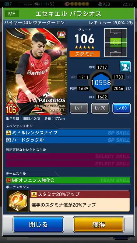 エセキエルパラシオス バイヤー レヴァークーゼンの選手データ