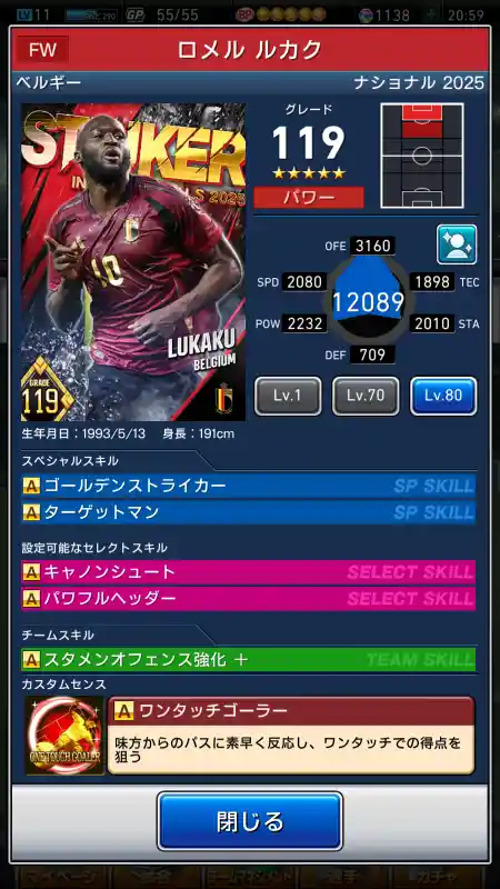 ロメルルカクの選手データ