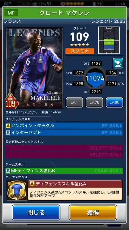 クロード マケレレの選手データ