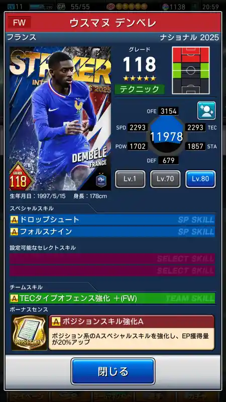 ウスマヌデンベレの選手データ