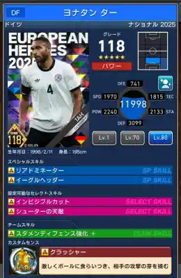 ヨナタンターの選手データ