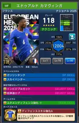 エドゥアルドカマヴィンガの選手データ
