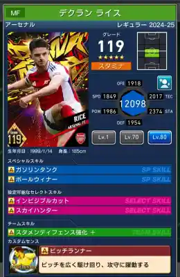 アーセナル デクランライスの選手データ